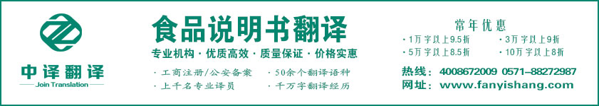 食品說明書翻譯,食品保質(zhì)說明翻譯,食品標(biāo)簽翻譯·杭州翻譯公司·寧波翻譯公司·溫州翻譯公司·臺(tái)州翻譯公司·金華翻譯公司·紹興翻譯公司·嘉興翻譯公司·湖州翻譯公司·義烏翻譯公司