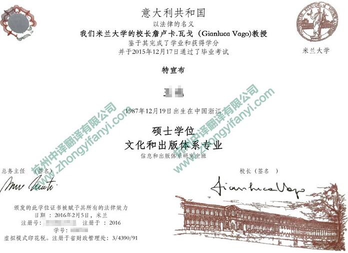 中譯杭州翻譯公司證件翻譯部意大利米蘭大學(xué)碩士學(xué)位證書中文翻譯件模板.jpg