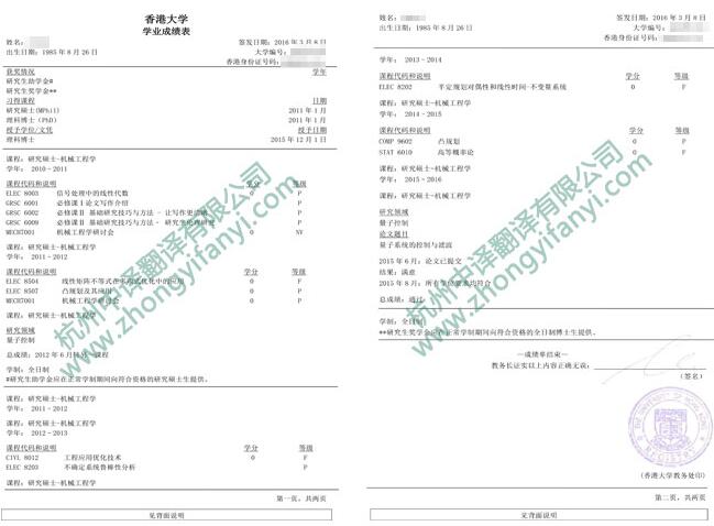 中譯杭州翻譯公司證件翻譯部香港大學(xué)成績(jī)單翻譯件模板.jpg