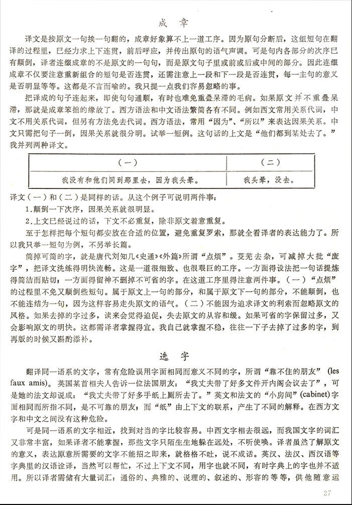 文學(xué)翻譯家楊絳先生試談翻譯—失敗的經(jīng)驗.jpg