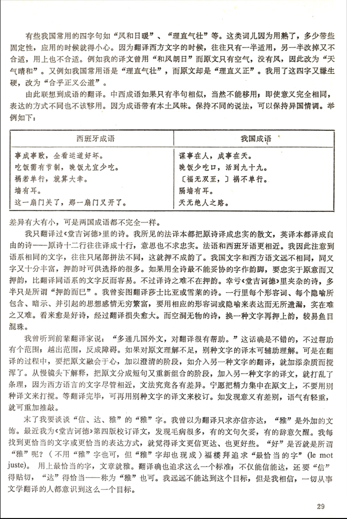 文學(xué)翻譯家楊絳先生試談翻譯—失敗的經(jīng)驗.jpg