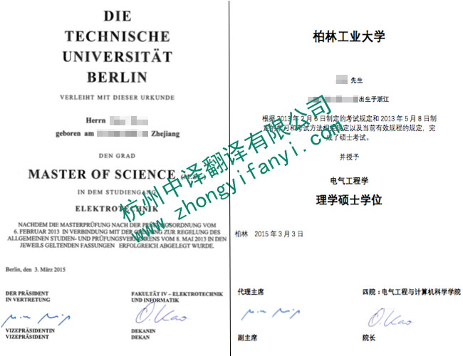 德國柏林工業(yè)大學學位證德譯中翻譯件模板及注意事項【蓋章標準】.jpg