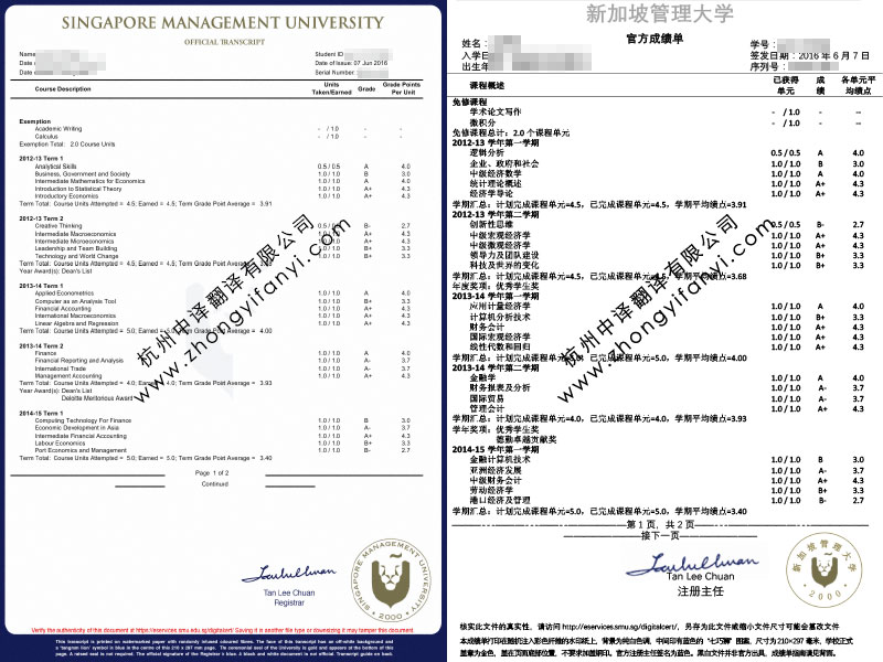 新加坡管理大學(xué)學(xué)歷認(rèn)證成績(jī)單翻譯件模板及注意事項(xiàng)【蓋章標(biāo)準(zhǔn)】.jpg