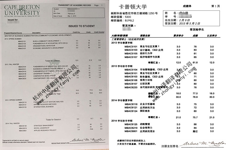 加拿大卡普頓大學成績單翻譯件模板及注意事項【蓋章標準】.jpg