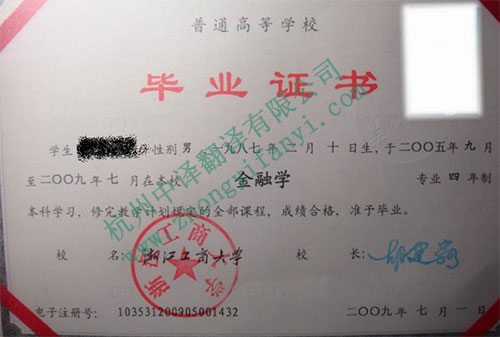 浙江工商大學(xué)成績(jī)單翻譯_學(xué)位證書翻譯_畢業(yè)證書翻譯服務(wù).jpg