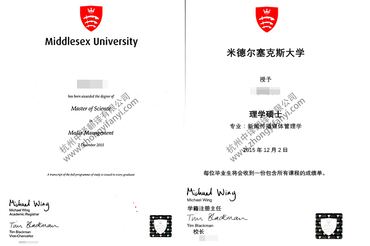 英國米德爾塞克斯大學(xué)學(xué)位證書學(xué)歷認(rèn)證翻譯模板.jpg