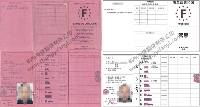 法國法語駕駛證_駕照國內(nèi)換證翻譯模板_公安局車管所認證蓋章標準.jpg