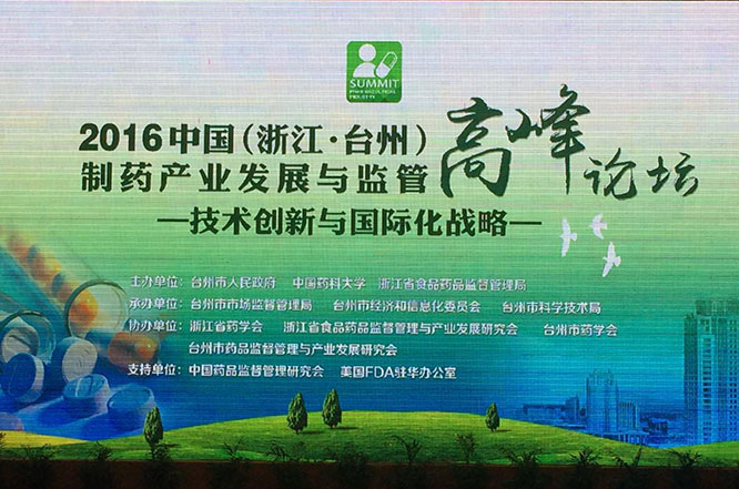 杭州中譯翻譯有限公司為臺(tái)州市政府市委副書記吳海平提供同聲傳譯翻譯.jpg