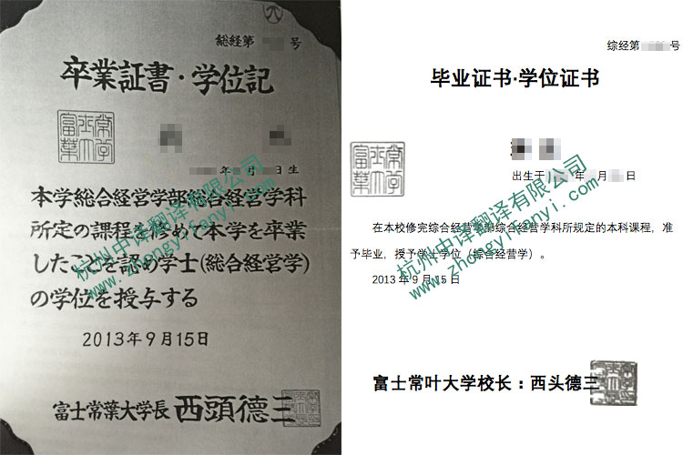 日本富士常葉大學(xué)學(xué)位證書(shū)學(xué)歷認(rèn)證翻譯模板【翻譯公司蓋章標(biāo)準(zhǔn)】.jpg