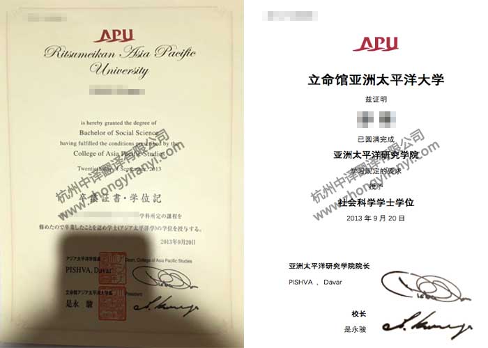 日本立命館亞洲太平洋大學(xué)學(xué)位證書學(xué)歷認(rèn)證翻譯公司模板.jpg