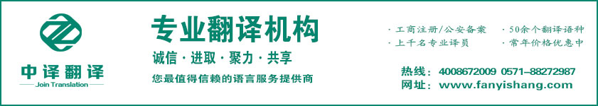 企事業(yè)單位聲明翻譯_公告函翻譯_通報(bào)翻譯_通知翻譯【杭州中譯翻譯公司】.jpg