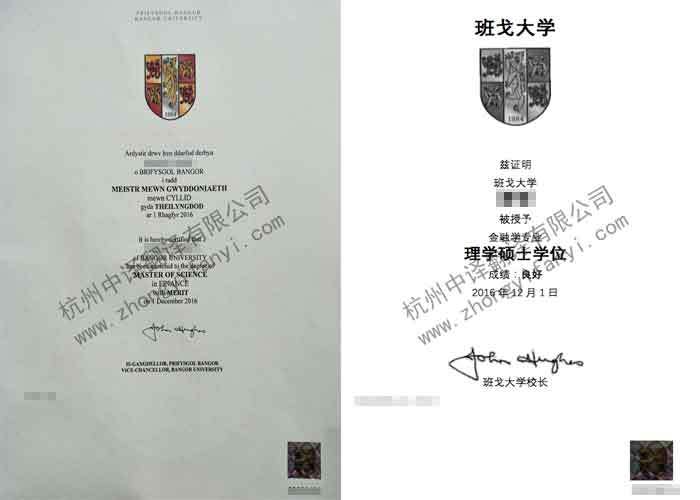 班戈大學學位證書翻譯,班戈大學學歷認證翻譯.jpg