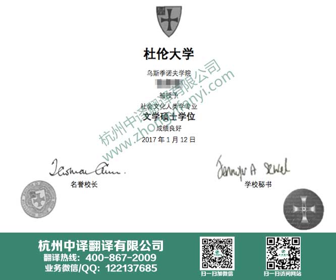 杜倫大學(xué)學(xué)位證書(shū)翻譯,杜倫大學(xué)學(xué)歷認(rèn)證翻譯.jpg