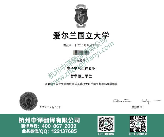 愛爾蘭國立大學(xué)學(xué)位證書翻譯,愛爾蘭國立大學(xué)學(xué)歷認(rèn)證翻譯,杭州翻譯公司.jpg