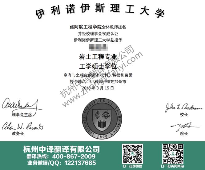 美國伊利諾伊斯理工大學(xué)學(xué)位證書翻譯.jpg