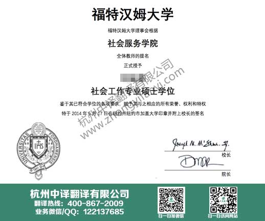 福特漢姆大學(xué)學(xué)位證書(shū)翻譯,美國(guó)學(xué)歷認(rèn)證翻譯.jpg