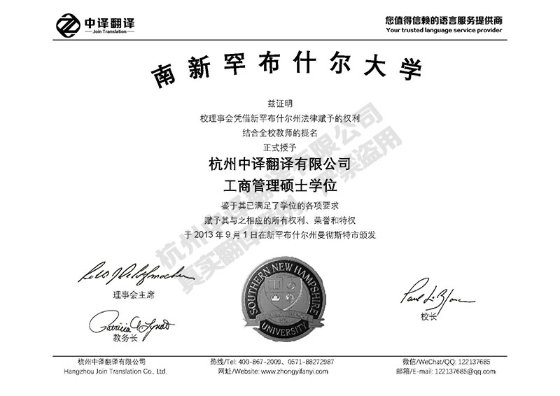 南新罕布什爾大學(xué)學(xué)歷證書翻譯模板.jpg