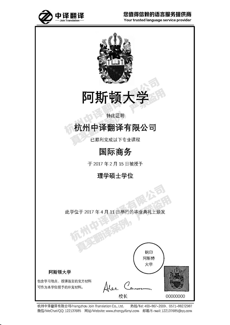 阿斯頓大學(xué)學(xué)歷證書(shū)翻譯模板.jpg