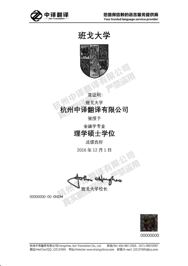 班戈大學(xué)學(xué)歷證書(shū)翻譯模板.jpg