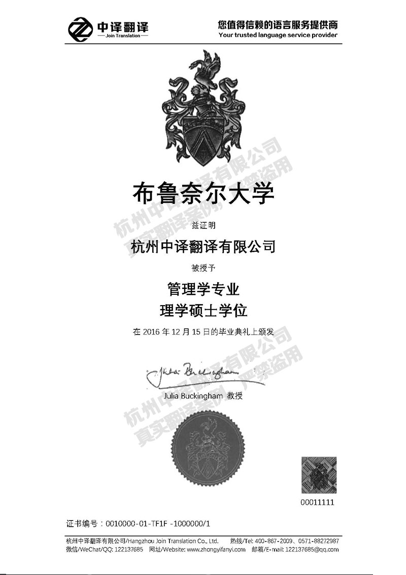 布魯奈爾大學(xué)學(xué)歷證書翻譯模板.jpg