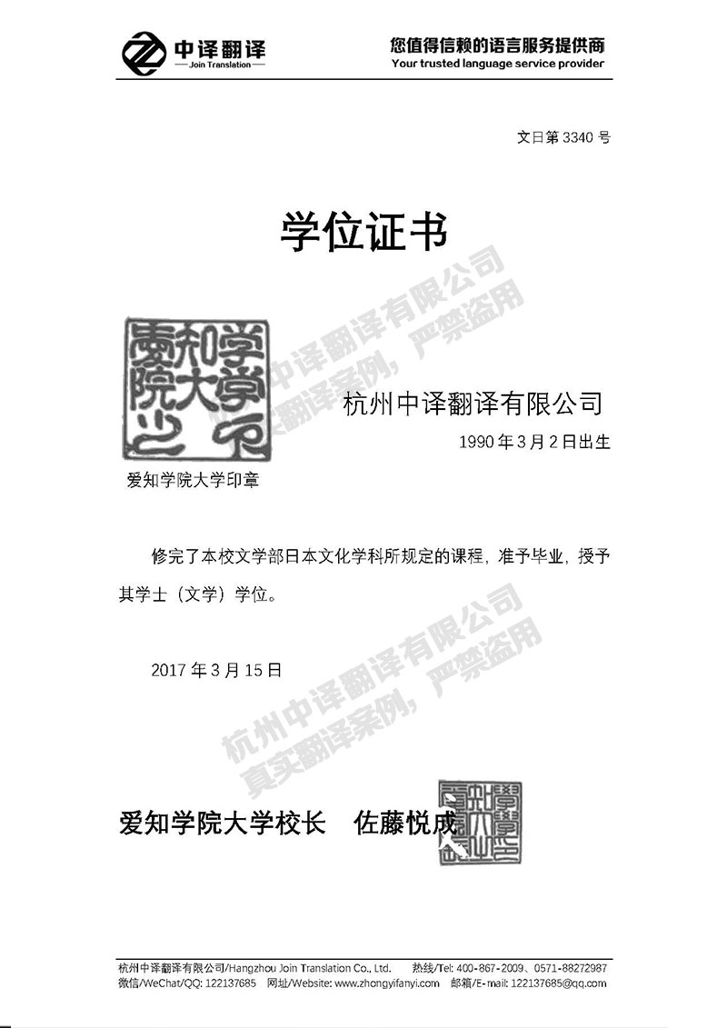 愛(ài)知學(xué)院大學(xué)學(xué)歷證書(shū)翻譯模板.jpg