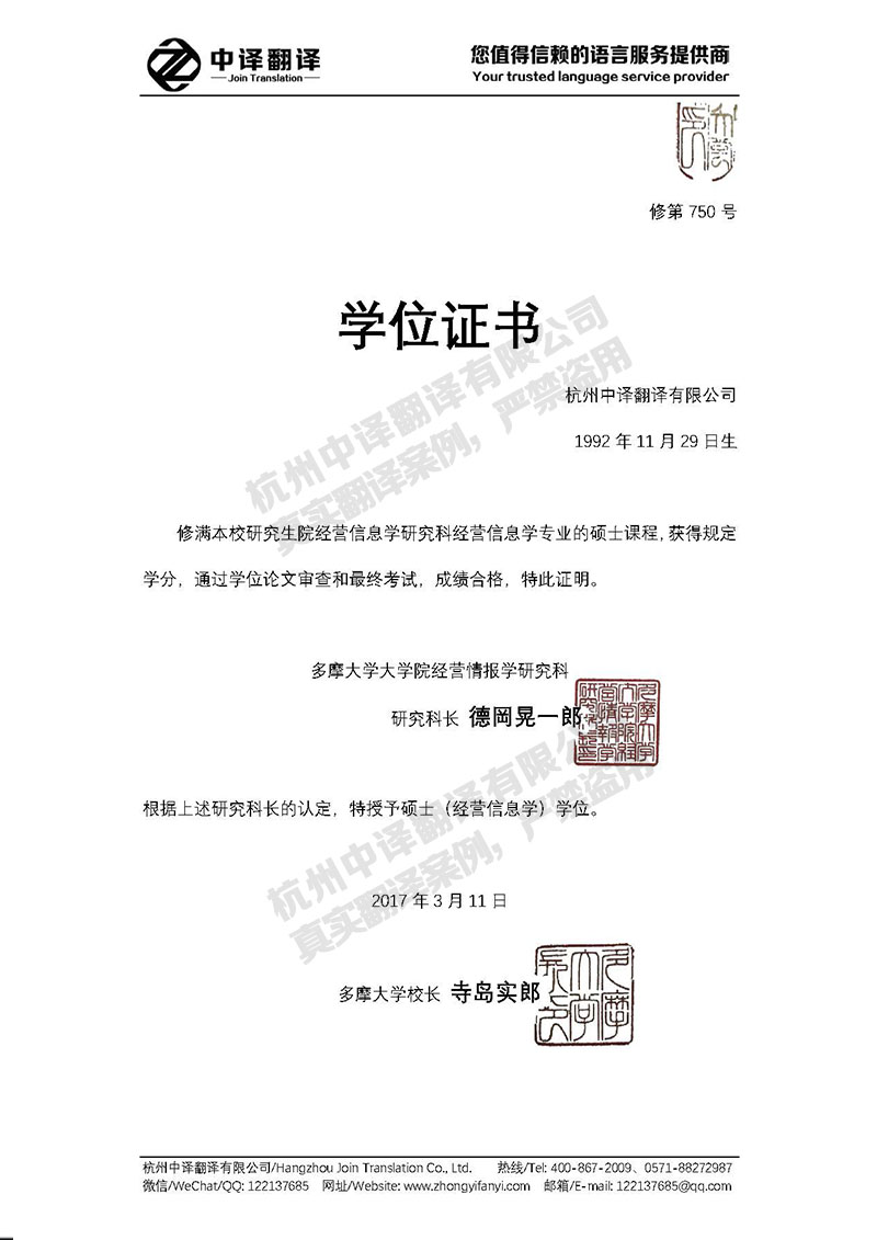 多摩大學(xué)學(xué)歷證書翻譯模板.jpg