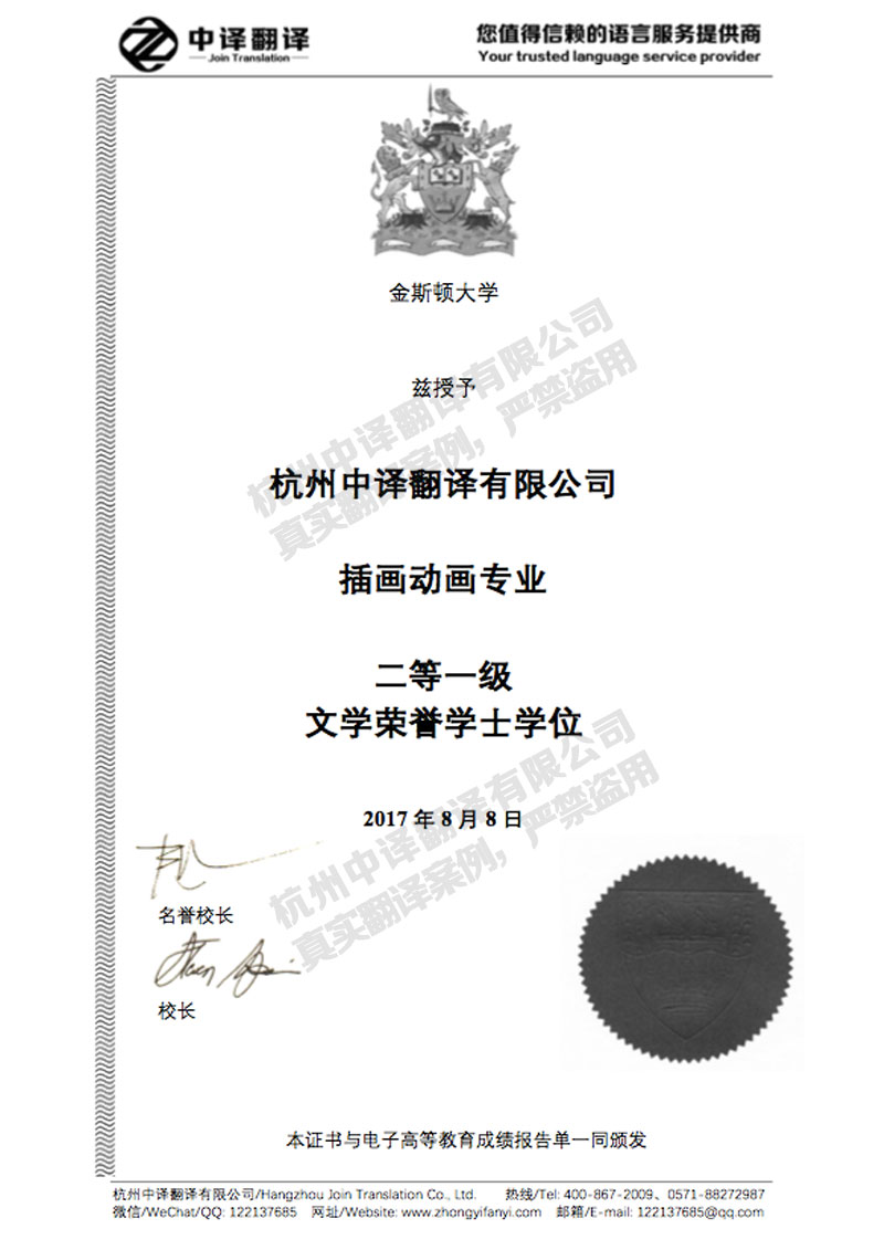 英國(guó)金斯頓大學(xué)學(xué)位證書(shū)翻譯模板.jpg