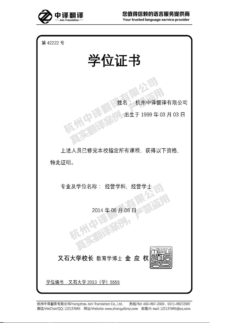 又石大學(xué)學(xué)歷證書(shū)翻譯模板.jpg