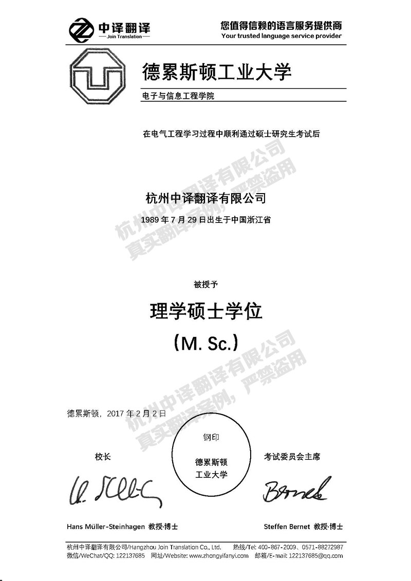 德累斯頓工業(yè)大學(xué)學(xué)歷證書(shū)翻譯模板.jpg