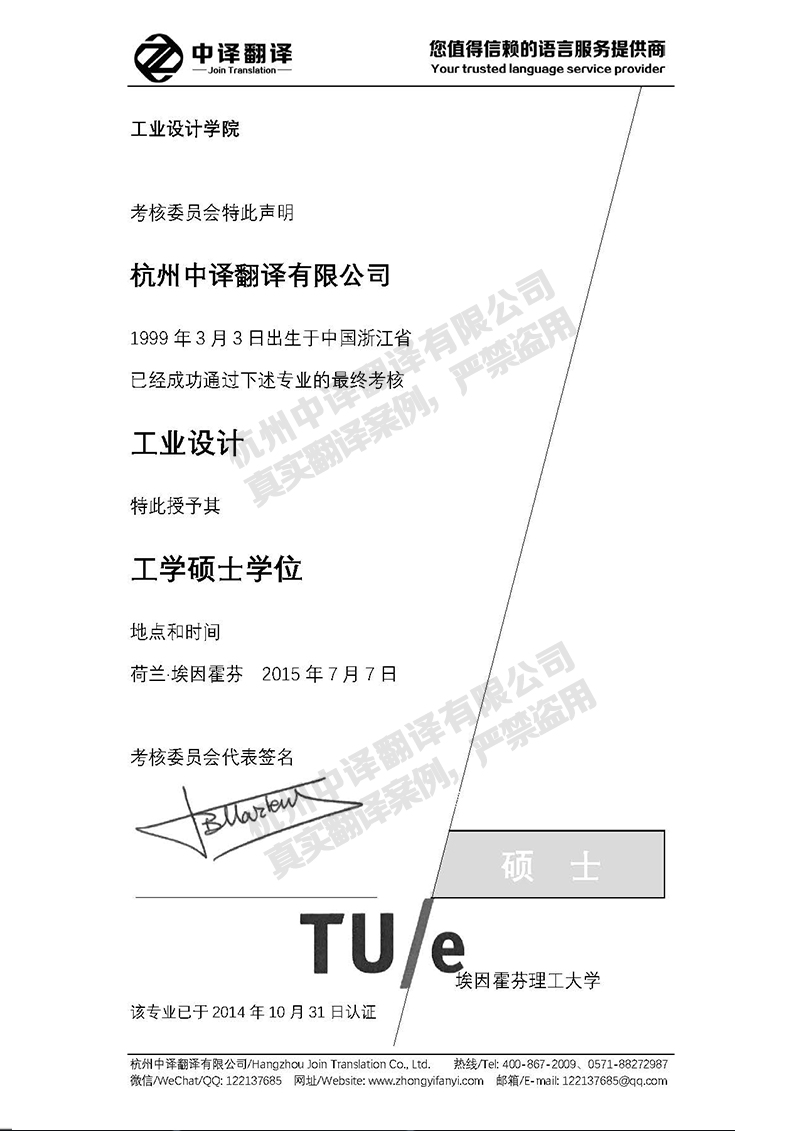 埃因霍芬理工大學學歷證書翻譯模板.jpg