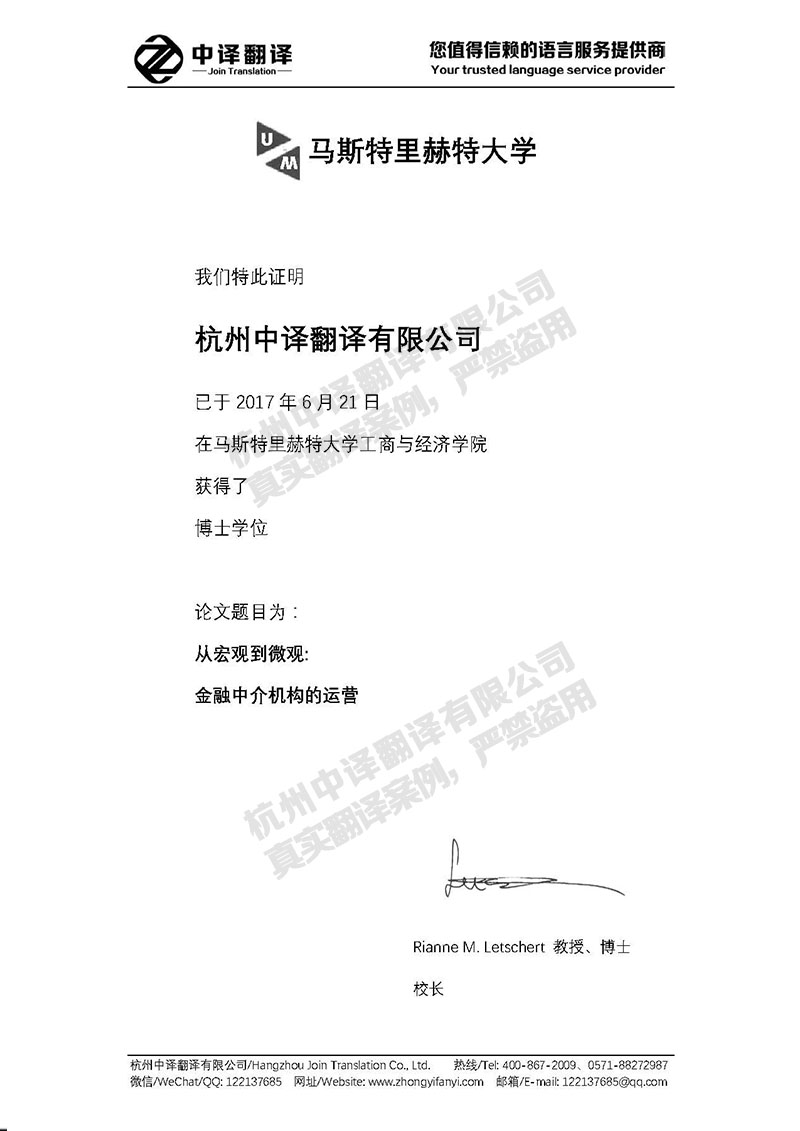 馬斯特里赫特大學(xué) 學(xué)歷證書(shū)翻譯模板.jpg