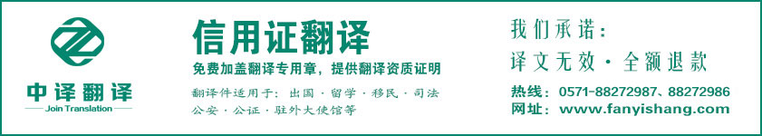 杭州信用證翻譯,信用證翻譯公司,杭州翻譯公司,杭州中譯翻譯有限公司.jpg