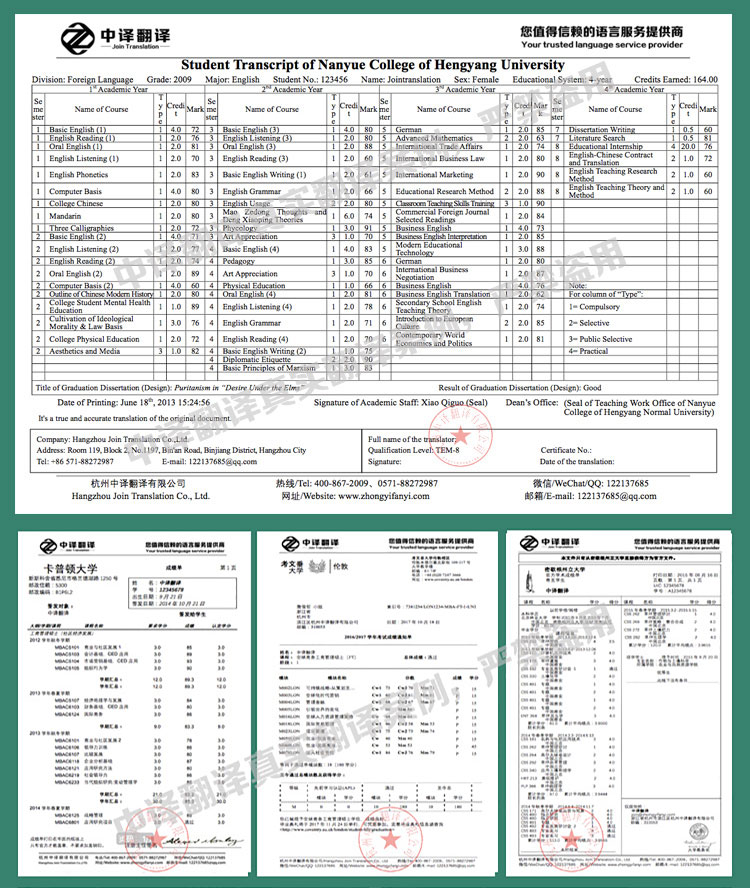 成績單翻譯,杭州成績單翻譯,成績單翻譯公司,成績單翻譯模板,國外成績單翻譯,成績單翻譯公證.jpg