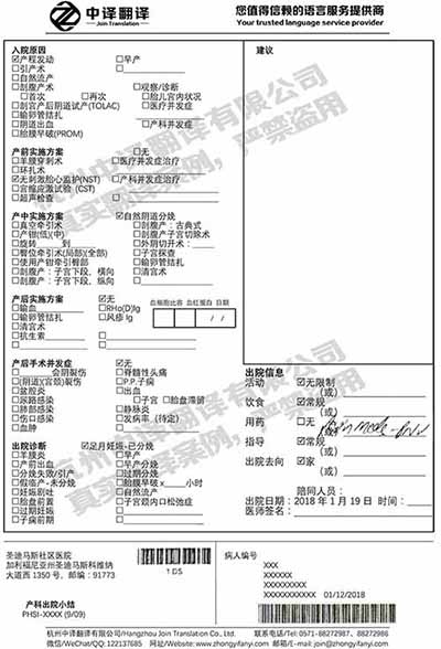 美國圣迪馬斯社區(qū)醫(yī)院出院小結(jié)翻譯件模板