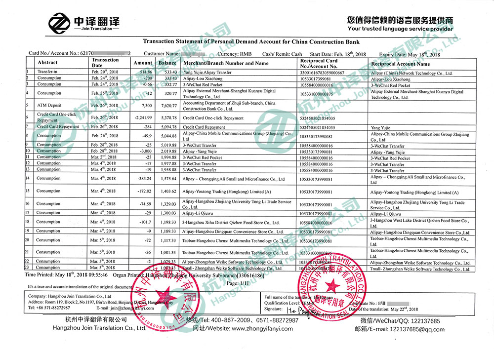 中國建設(shè)銀行個人活期賬戶交易明細(xì)翻譯,中國建設(shè)銀行個人活期賬戶交易明細(xì)英文,中國建設(shè)銀行個人活期賬戶交易明細(xì)模板.jpg