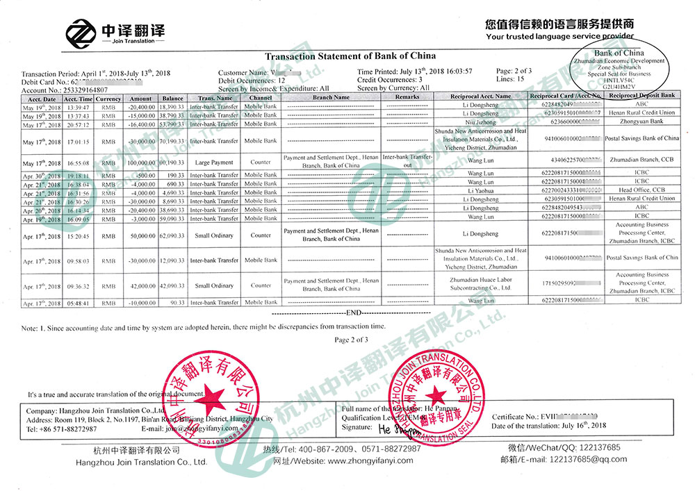 中國銀行流水賬單英文版,中國銀行流水賬單英文翻譯,中國銀行流水賬單簽證.jpg