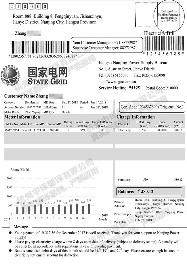 國家電網(wǎng)電費賬單翻譯,江蘇省國家電網(wǎng)電費翻譯.jpg