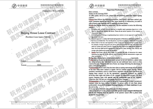 房屋租賃合同/協(xié)議翻譯模板