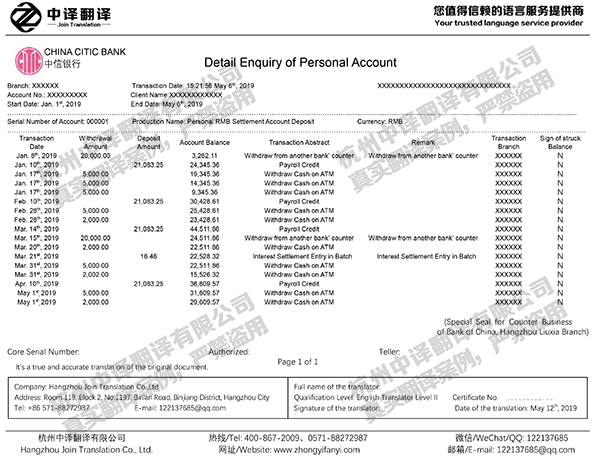 中信銀行個人賬戶明細查詢單交易流水翻譯件模板