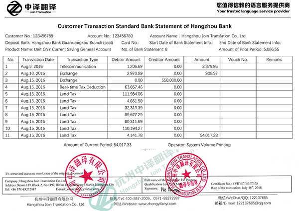 杭州銀行對(duì)賬單翻譯,杭州銀行歷史交易翻譯,杭州銀行流水明細(xì)翻譯.jpg