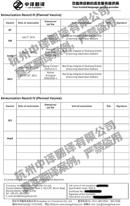 醫(yī)學(xué)證明-兒童免疫預(yù)防接種證疫苗本翻譯件模板