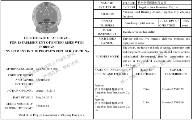 外商投資企業(yè)批準(zhǔn)證書翻譯.png