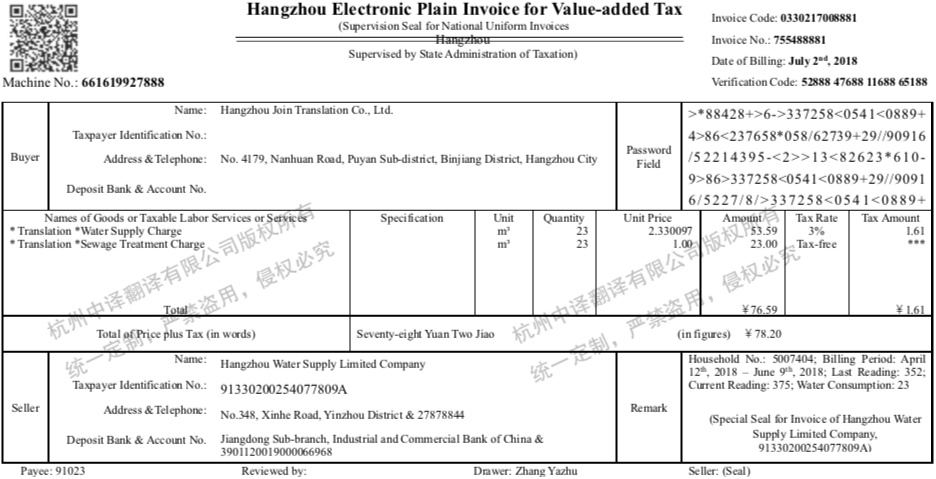 水費賬單發(fā)票翻譯,電費賬單發(fā)票翻譯,天燃氣賬單發(fā)票翻譯,煤氣費賬單發(fā)票翻譯.png