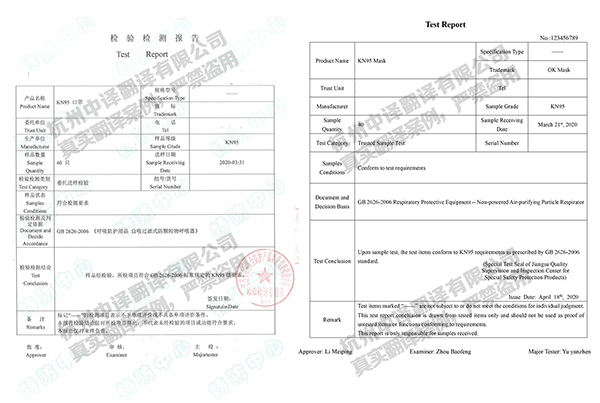 KN95口罩檢驗(yàn)檢測(cè)報(bào)告翻譯模板
