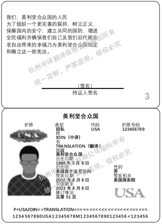 美國護照翻譯模板,杭州有資質(zhì)的翻譯公司.png