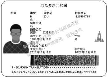厄瓜多爾護(hù)照翻譯模板,杭州護(hù)照翻譯公證公司.png