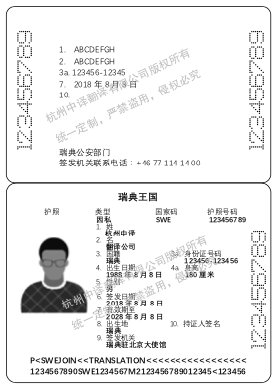 瑞典護照翻譯,杭州護照翻譯公司.png