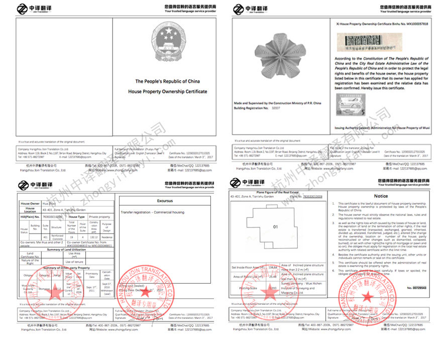 杭州房產(chǎn)證翻譯件標(biāo)準(zhǔn)模板.jpg
