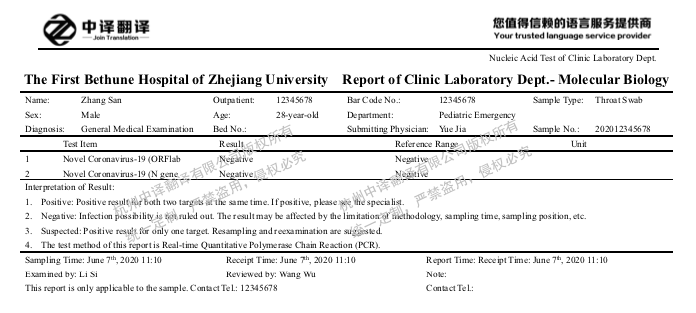 新型冠狀病毒核酸檢測報告單翻譯,COVID-19核酸檢測報告單翻譯.png