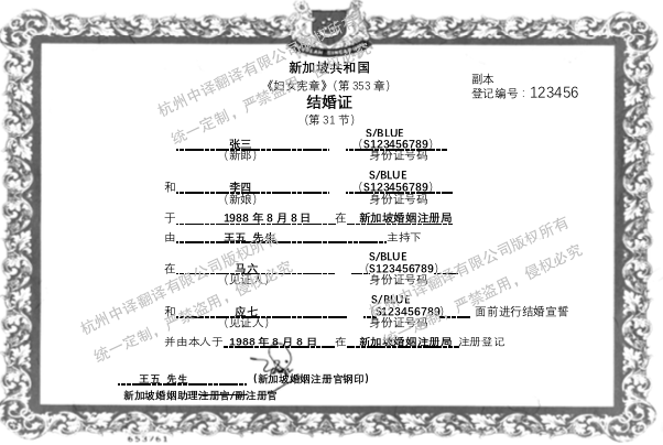 新加坡結(jié)婚證翻譯公證,杭州結(jié)婚證書翻譯蓋章.png